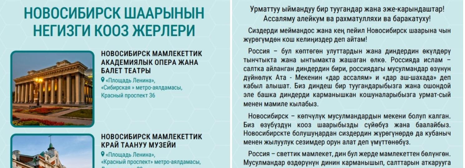 Памятку для мигрантов на четырёх языках выпустила мэрия Новосибирска