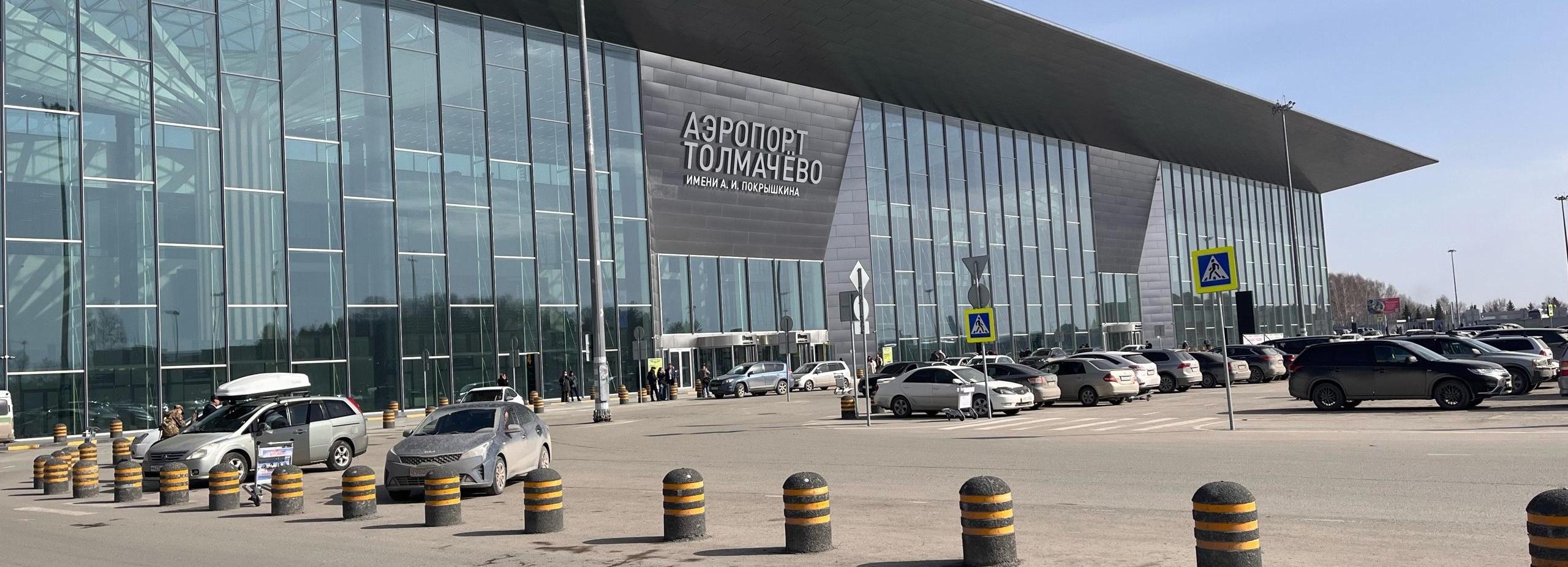 Поменять правила парковки в аэропорту Толмачёво потребовало УФАС