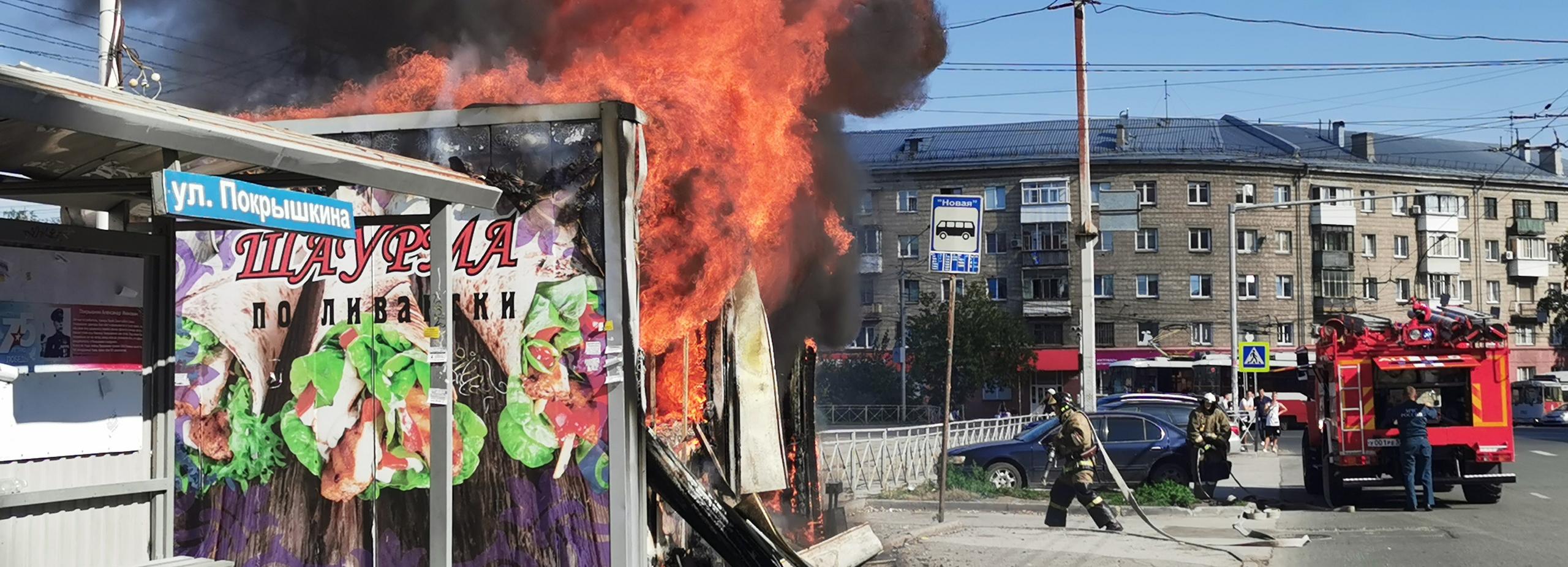 Киоск с шаурмой сгорел на площади Маркса в Новосибирске