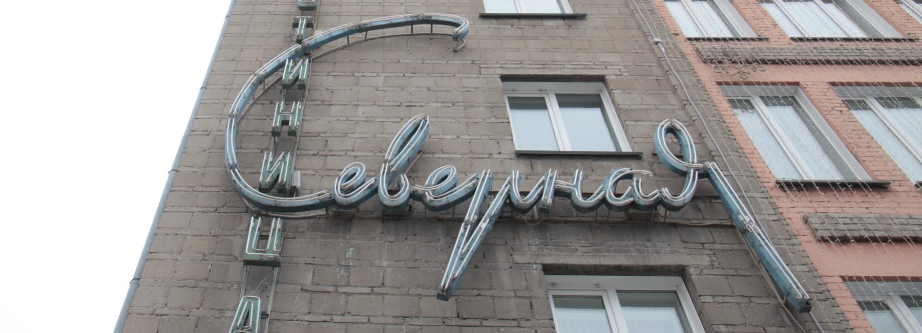 Если вы пропустили: тепло в домах, неон из СССР и контейнер для сердца