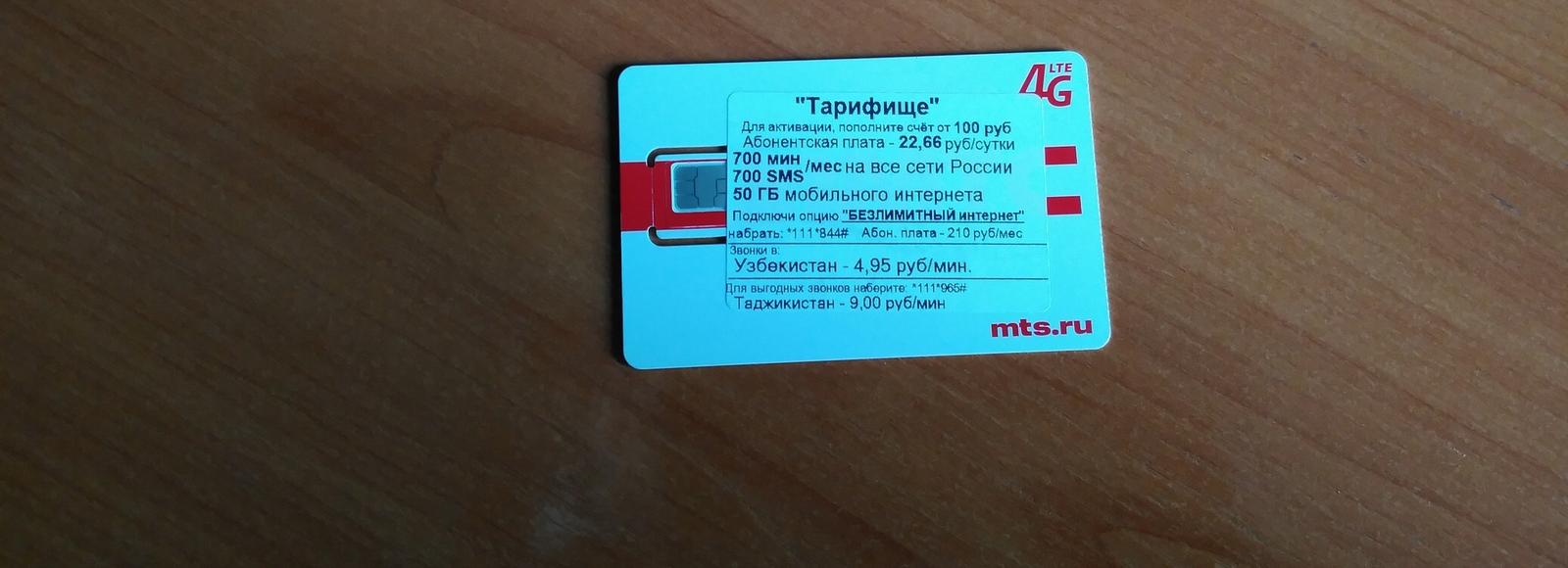 Что за бесплатные сим-карты раздают парни с юга на улицах Новосибирска