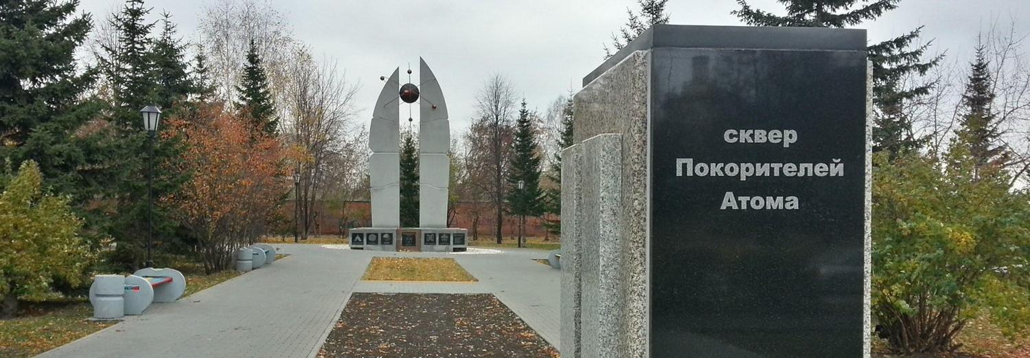 Сквер Покорителей атома реконструируют в Новосибирске