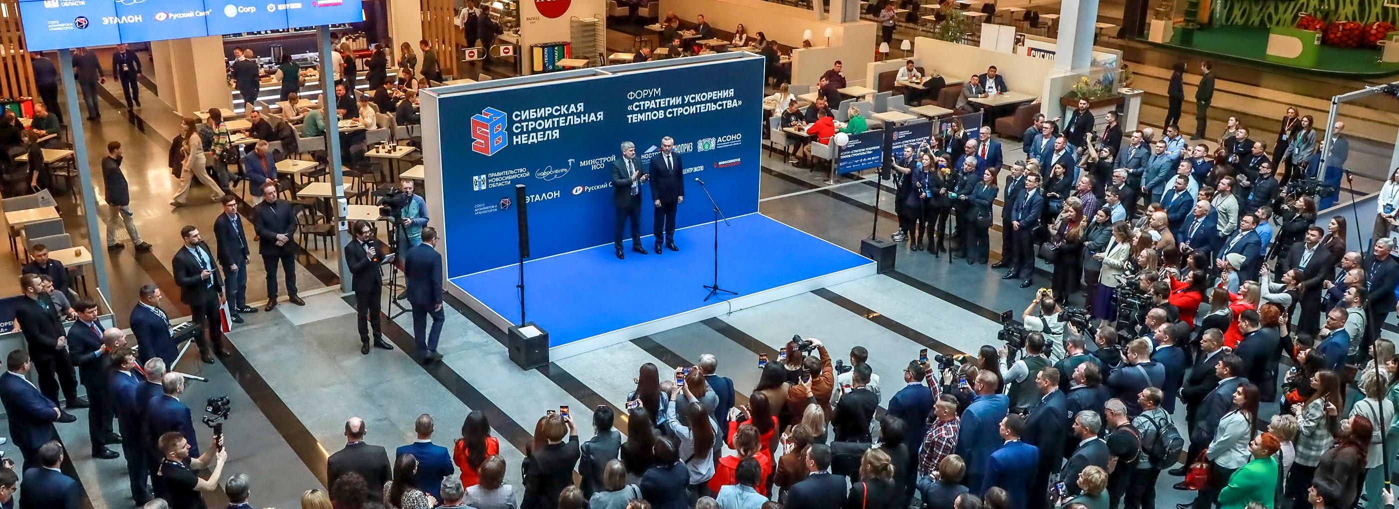 «Сибирская строительная неделя — 2025» стартовала в Экспоцентре