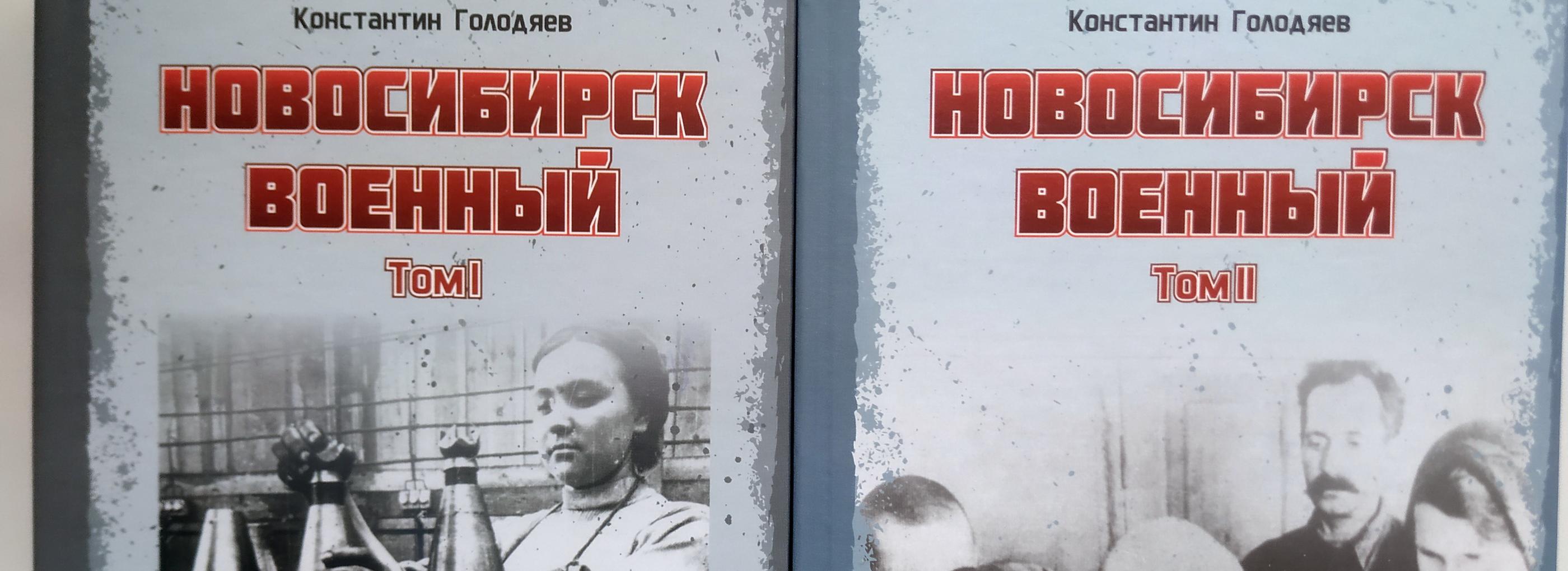 Новосибирск военный: начинаем серию исторических очерков ко Дню Победы
