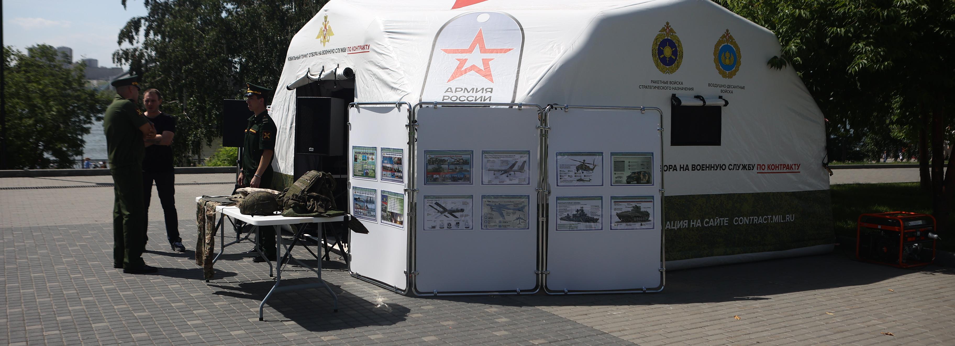 Пункт отбора на службу по контракту развернут в Центральном парке