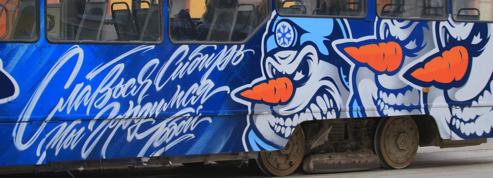 Трамвай со злым снеговиком ХК «Сибирь» вышел на маршрут