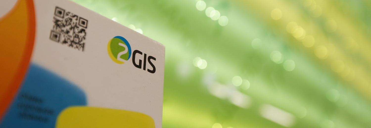 Сбербанк купит контрольный пакет новосибирской компании 2ГИС