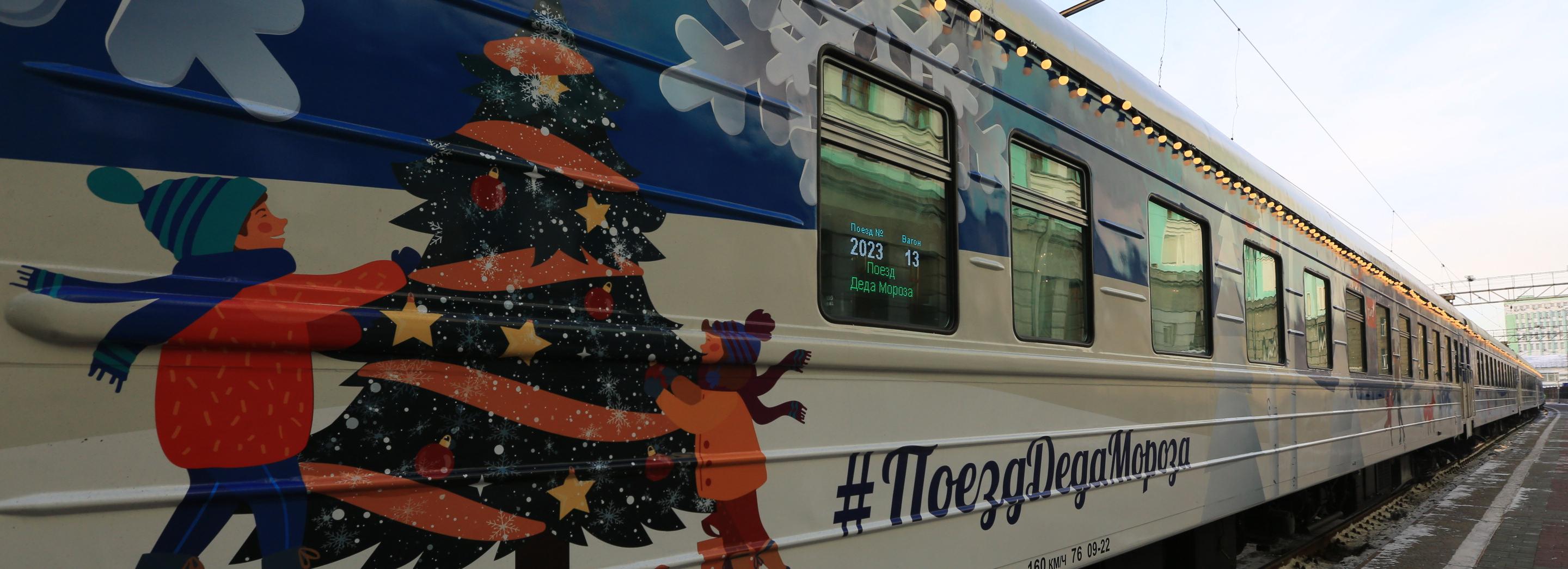 Поезд Деда Мороза в 2024 году приедет в Новосибирск 18 декабря