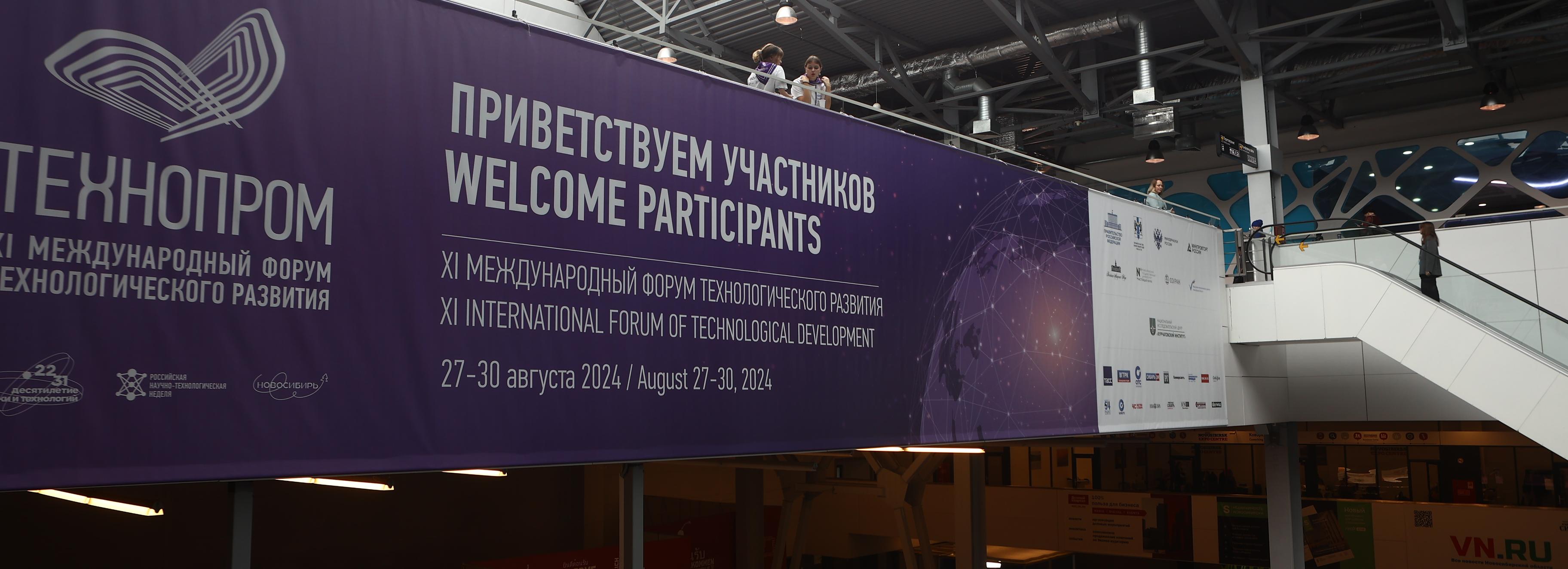 «Технопром-2024»: какие инновации презентовала мэрия Новосибирска