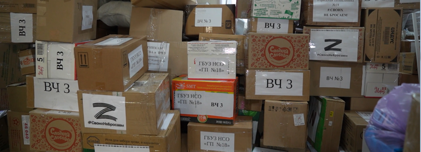 Холл в администрации Ленинского района заполнили подарками бойцам СВО