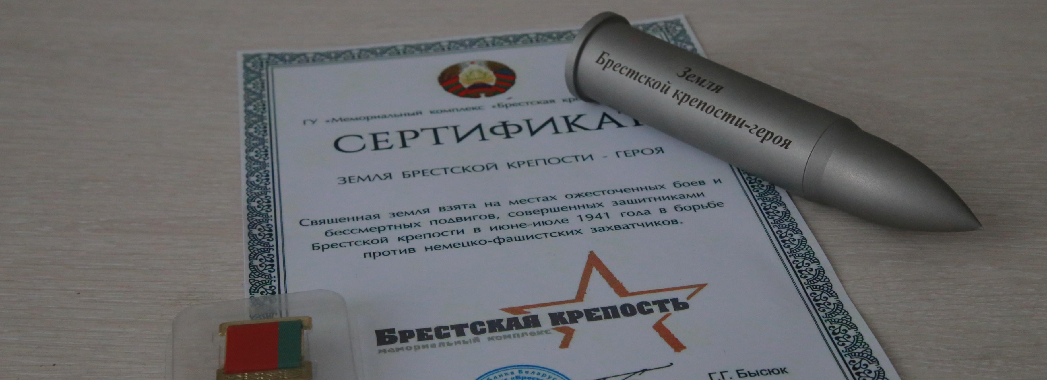 В Новосибирск привезли капсулу с землёй Брестской крепости