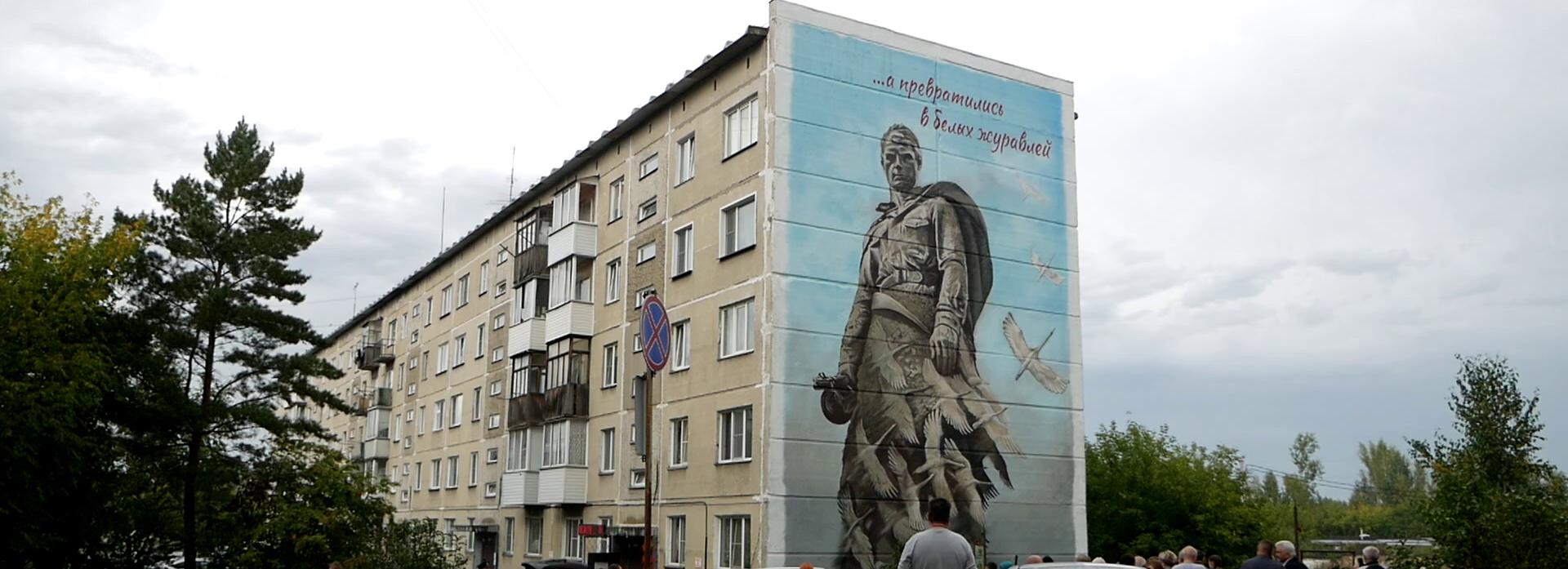 Мурал с воином и журавлями открыли на въезде в посёлок Гвардейский