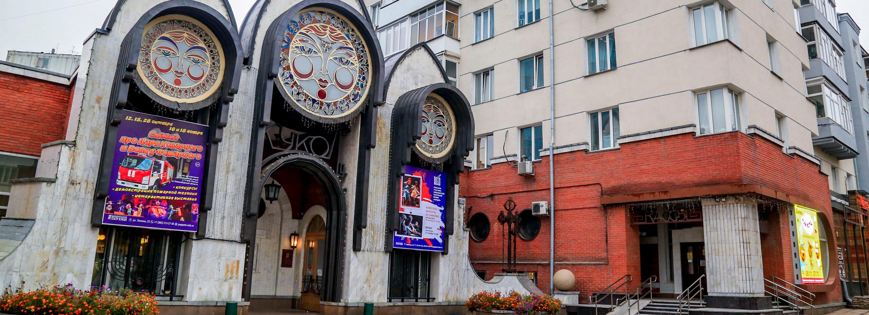 Новосибирский театр кукол обрёл новых партнёров за рубежом