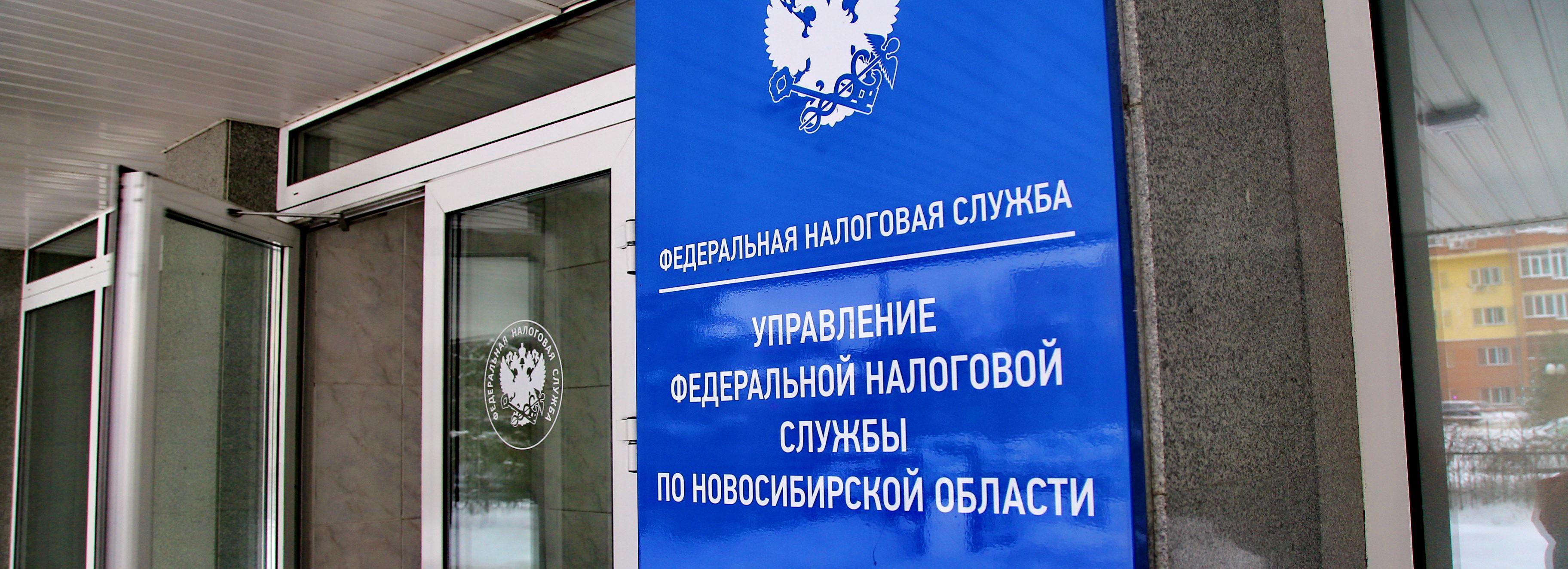 Про единый налоговый счёт расскажут новосибирцам