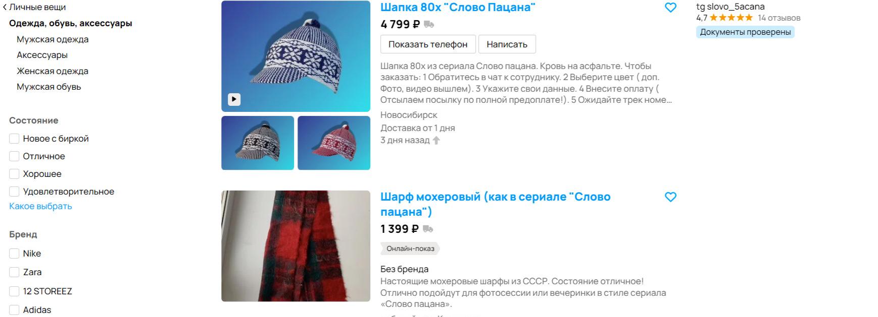 Новосибирцы скупают одежду в стиле сериала «Слово пацана»