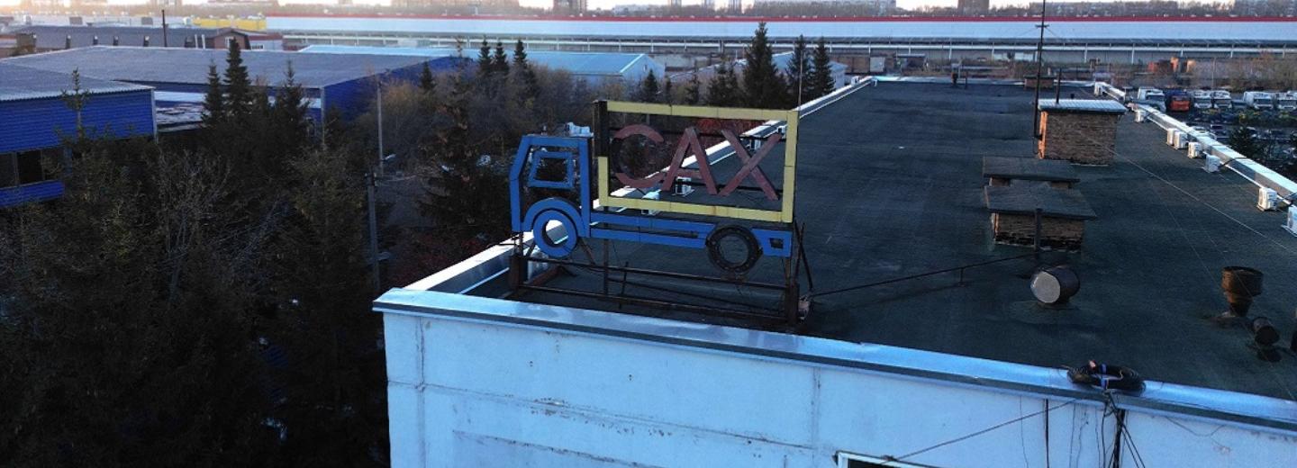 Советскую вывеску с мусоровозом отремонтируют в Новосибирске