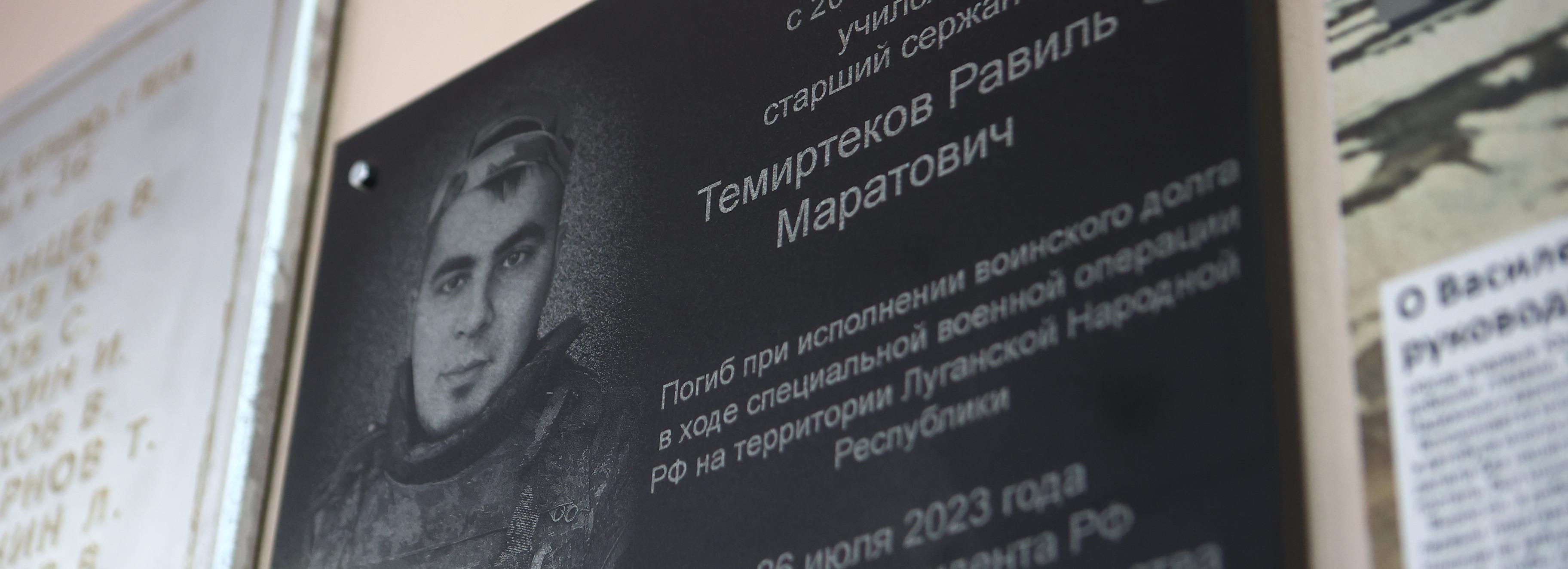 Памятную доску погибшему на СВО выпускнику открыли в школе №36
