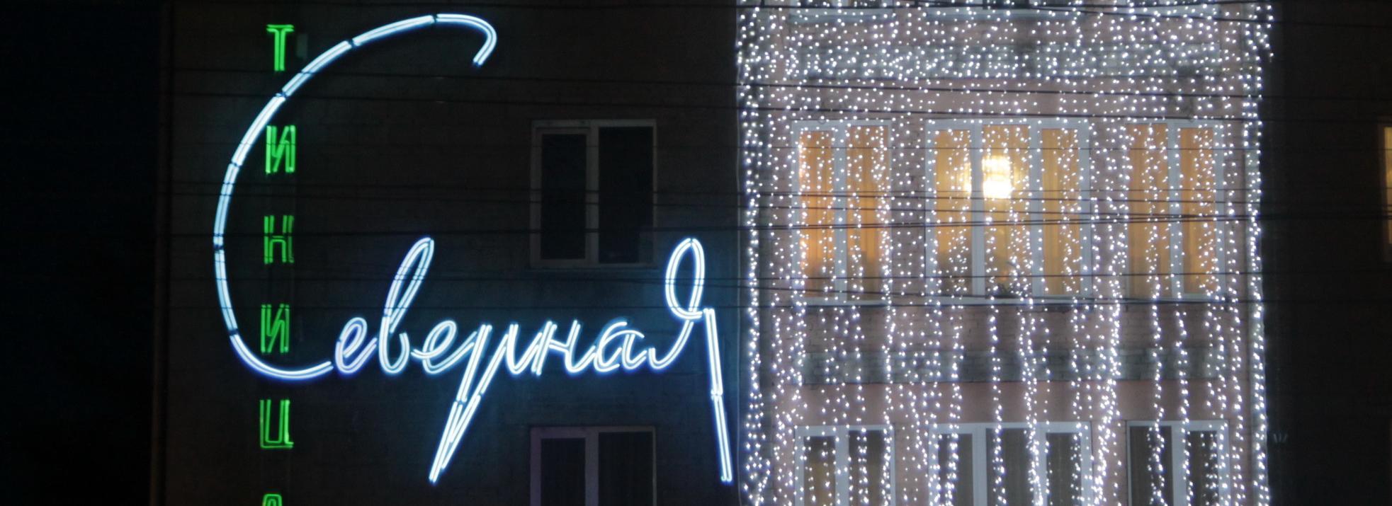 Советские неоновые вывески признали ценностью Новосибирска