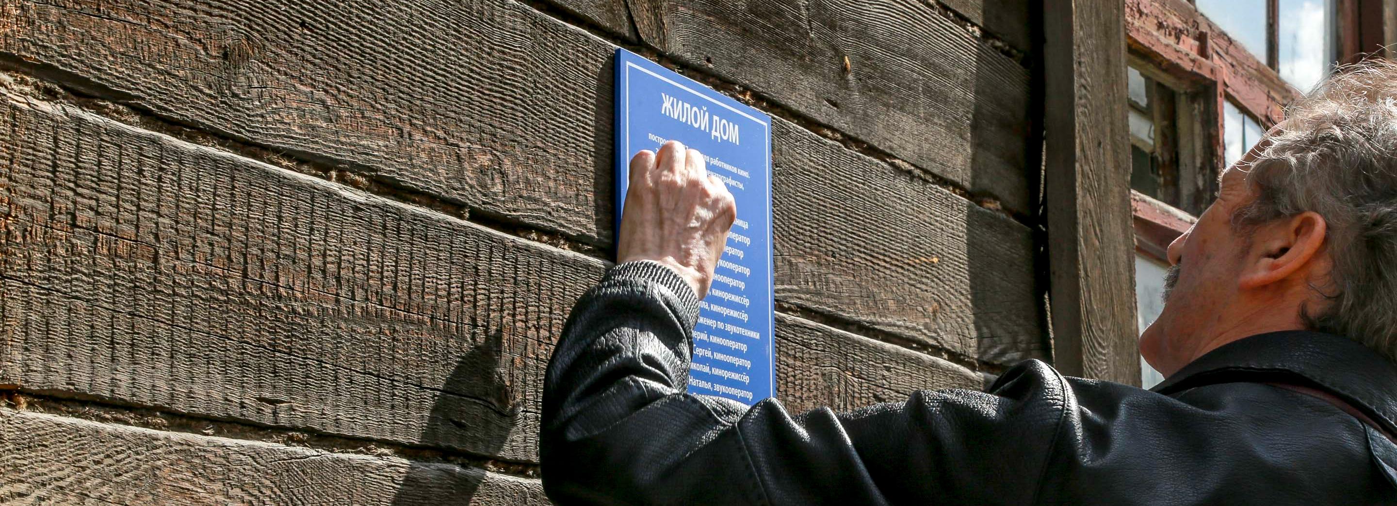 Памятную доску новосибирским деятелям кино открыли на старой двухэтажке