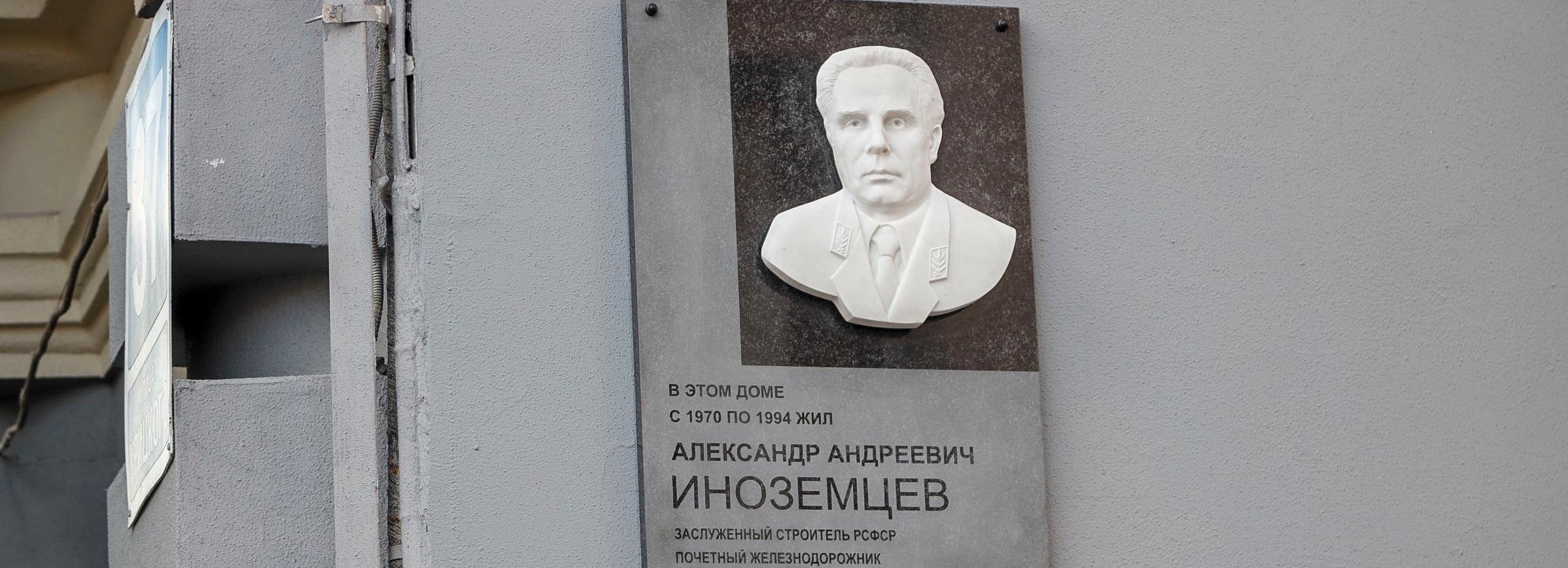 Памятную доску железнодорожнику Иноземцеву открыли в Новосибирске