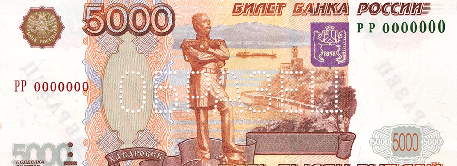 Как проверить подлинность купюры 5000 рублей