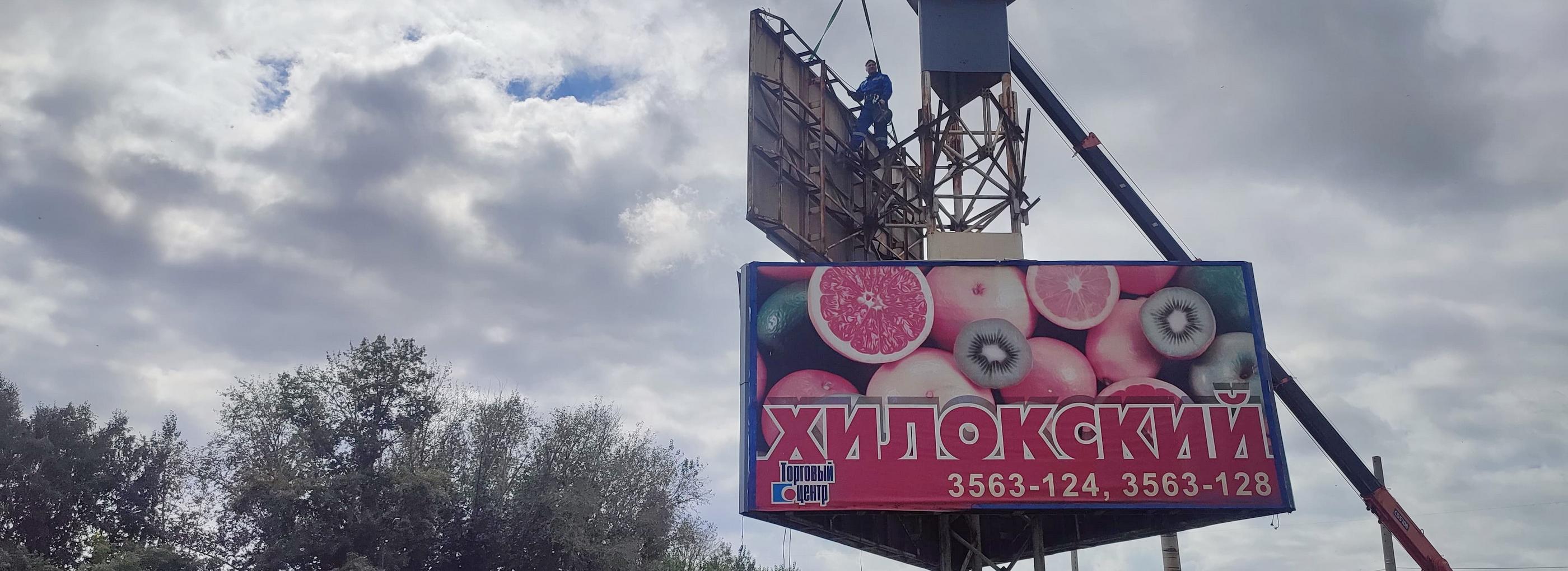 Огромные рекламные конструкции демонтировали у Хилокского рынка
