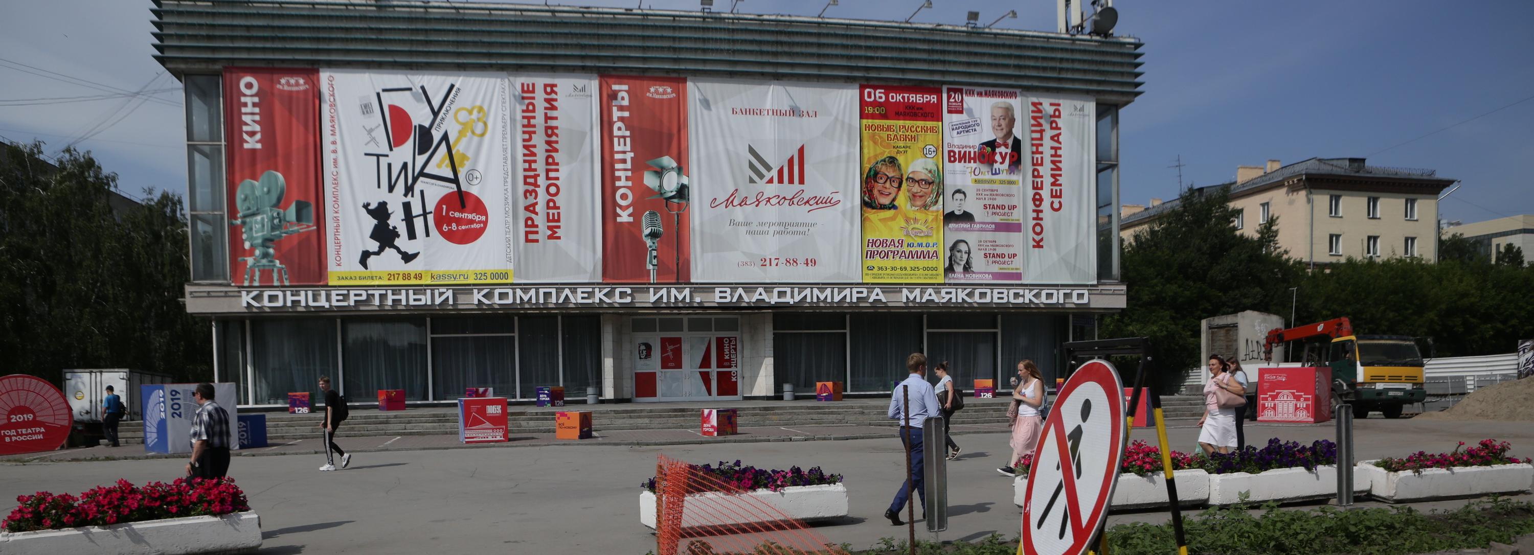 Мэрия не планирует продавать концертный комплекс имени Маяковского