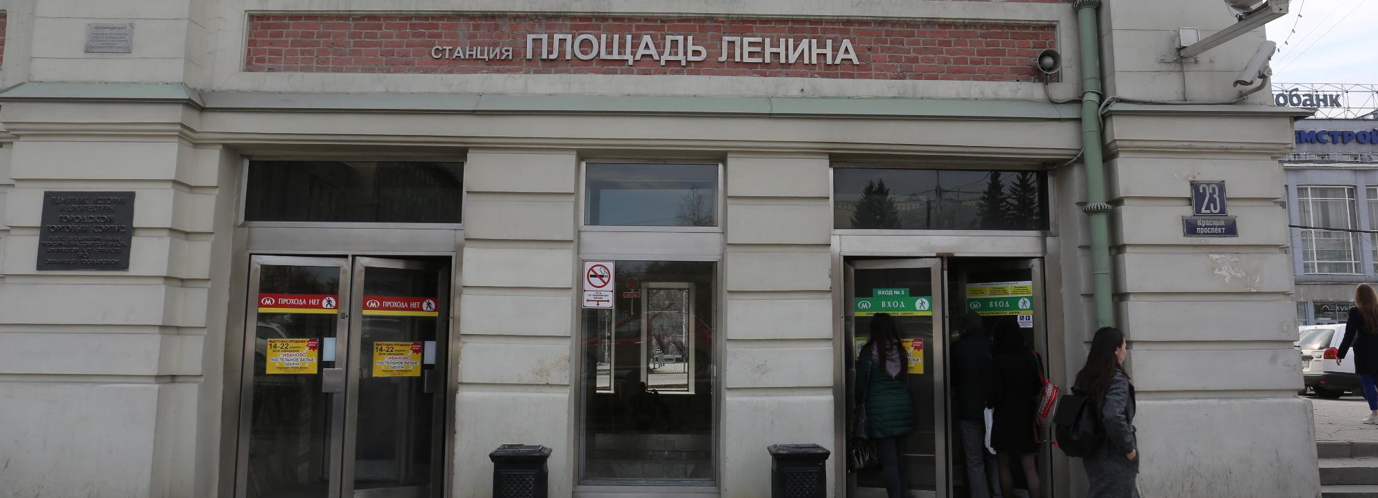 Как будет работать станция метро «Площадь Ленина» 5, 7 и 9 мая