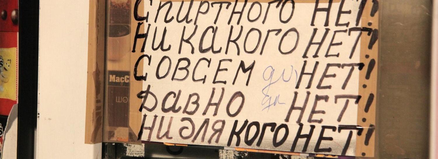 Продажу алкоголя в жилых домах ограничат в Новосибирске