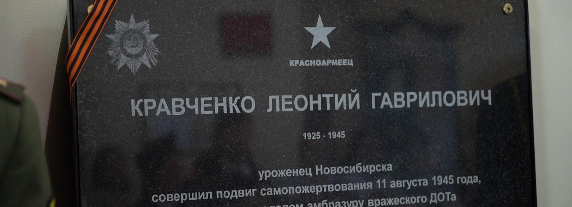 Бросившемуся на амбразуру бойцу посвятили памятную доску на Посту №1