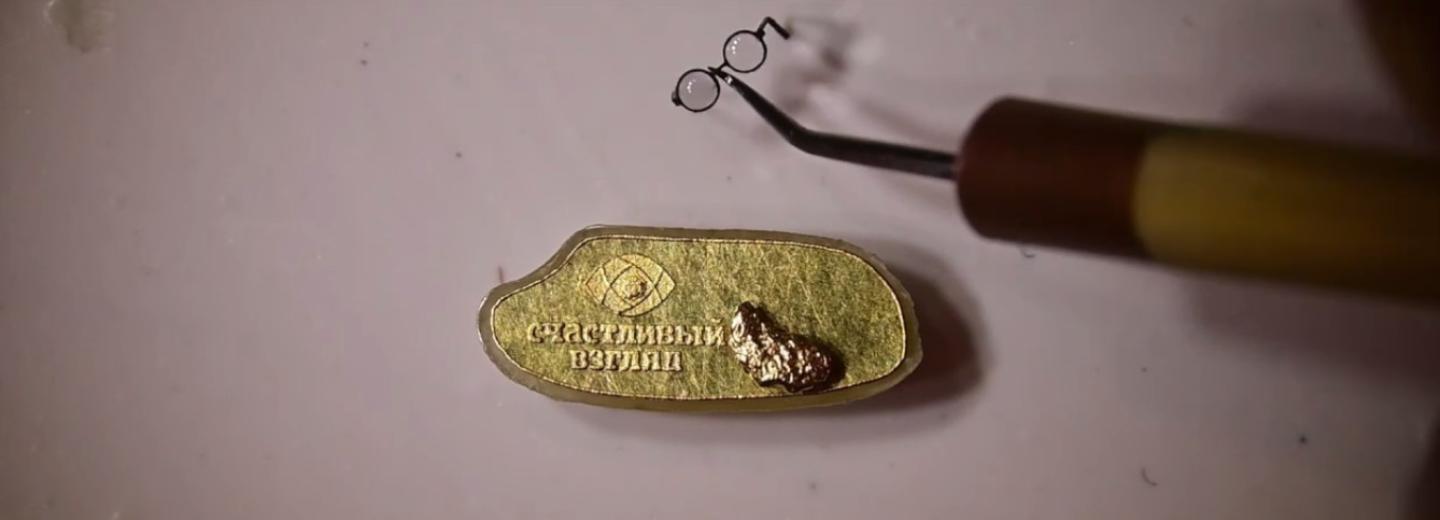 Самые маленькие очки в мире сделал новосибирец Владимир Анискин