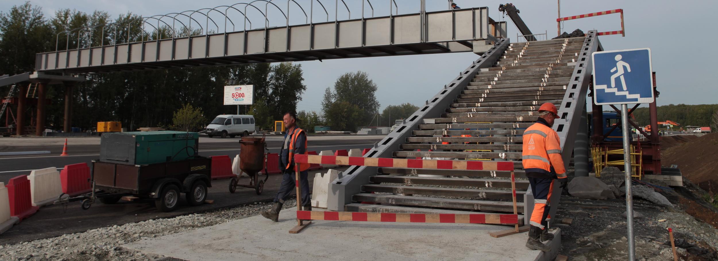 Новый пешеходный мост построили на восточном въезде в Новосибирск — фото