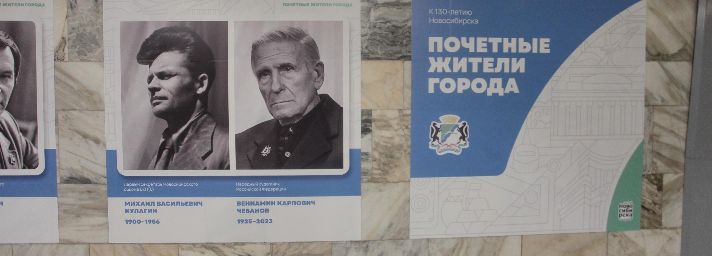 В переходе метро «Площадь Ленина» разместили портреты почётных жителей
