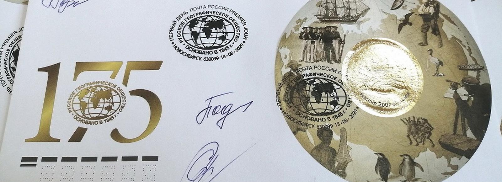 Штемпель про кругосветные путешествия привезли в Новосибирск на один день