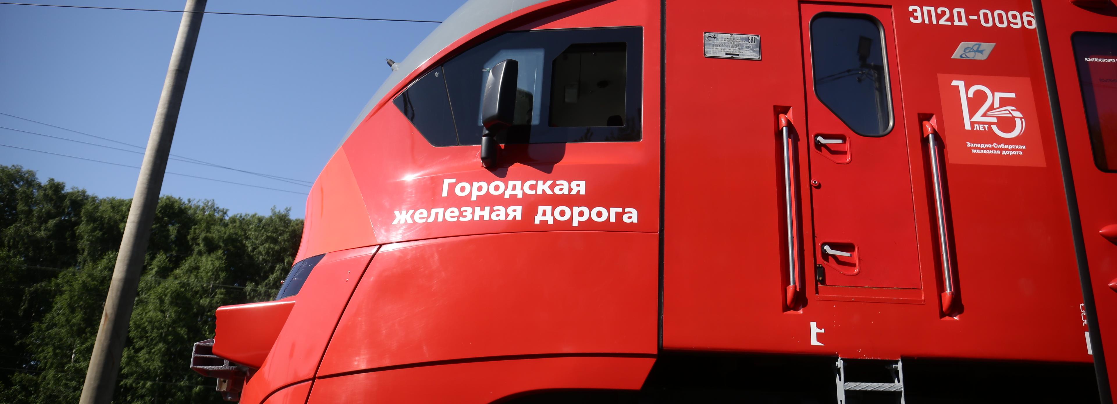 Губернатор рассказал о будущем городской электрички в Новосибирске