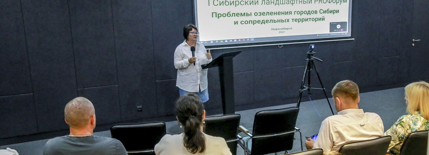 Сибирский ландшафтный форум: как создать город-сад без ошибок