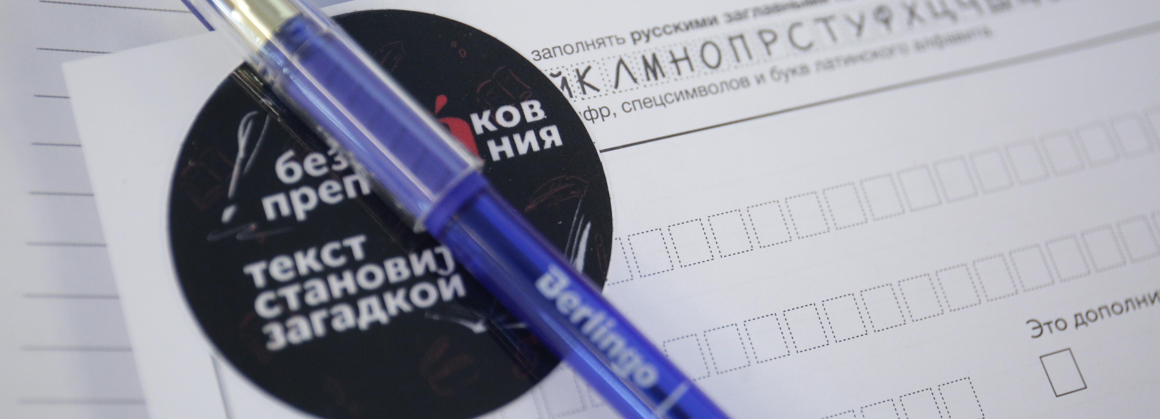 Онлайн-марафон Тотального диктанта в 2022 году запустят из НГУ