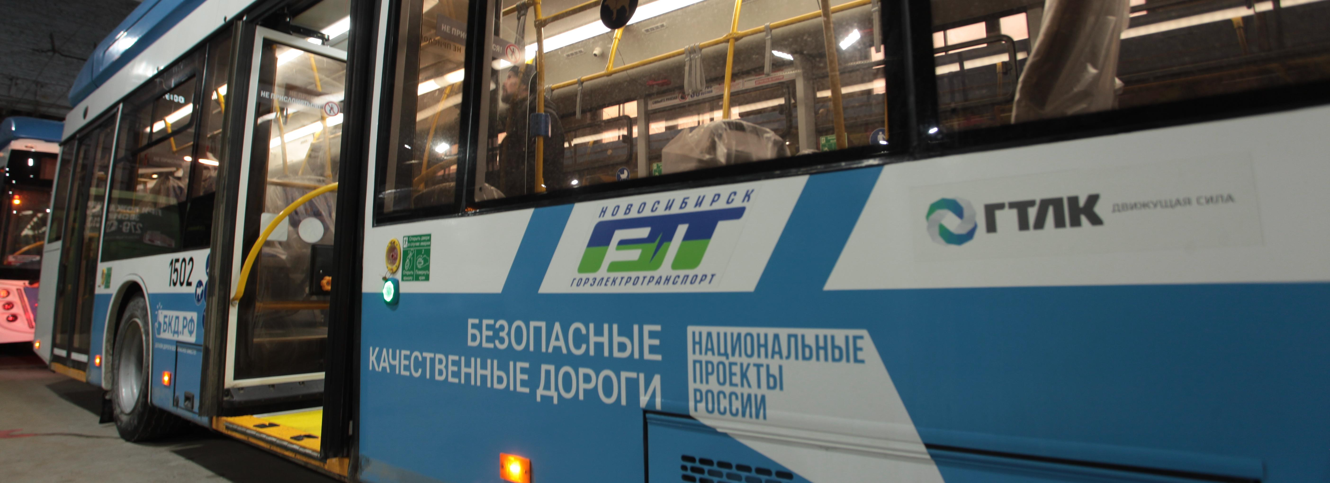 В Новосибирск пришёл первый троллейбус из новой партии по БКД