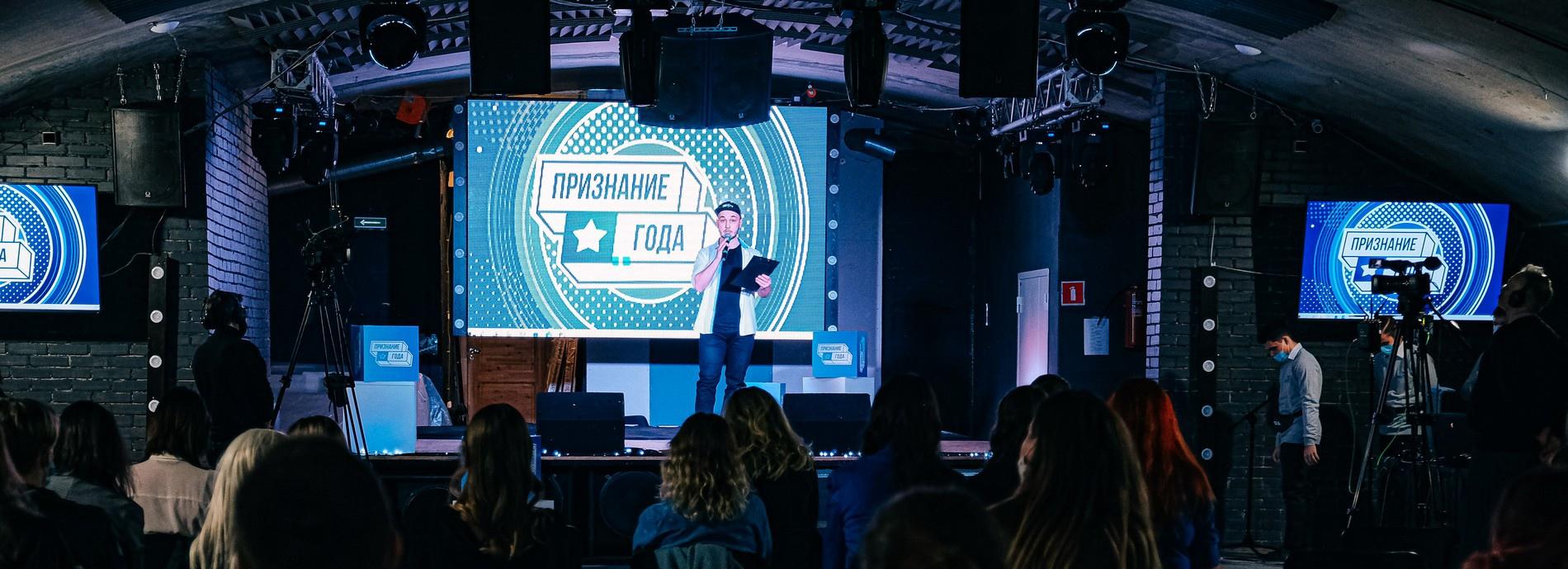 Главную интригу премии «Признание года — 2021» озвучили организаторы