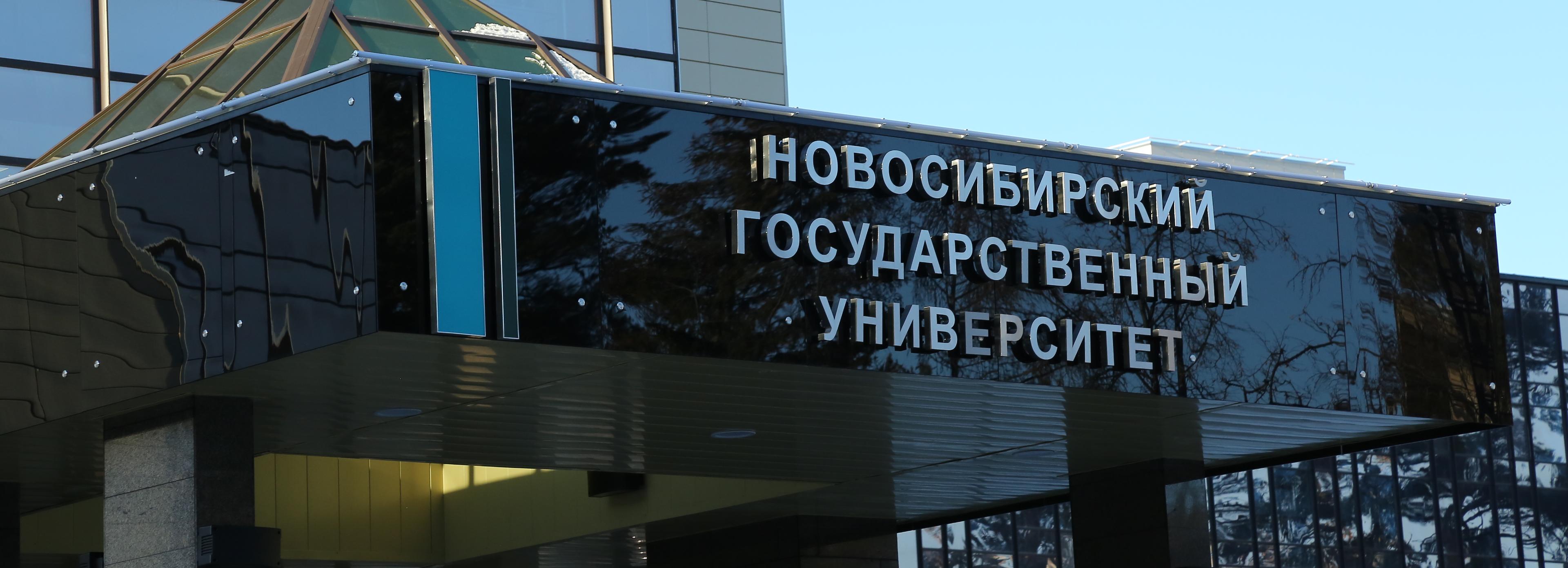 НГУ запускает совместную аспирантуру с Хэйлунцзянским университетом