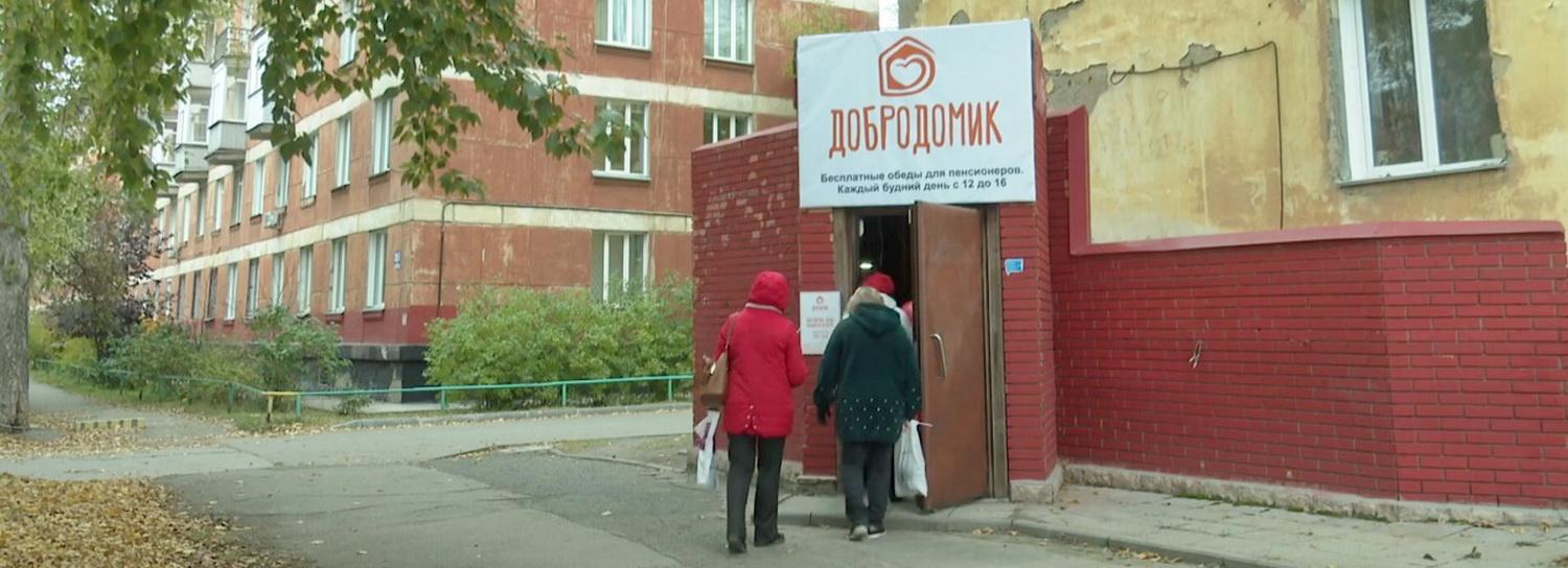 Горячими обедами из двух блюд бесплатно кормят в «Добродомике»