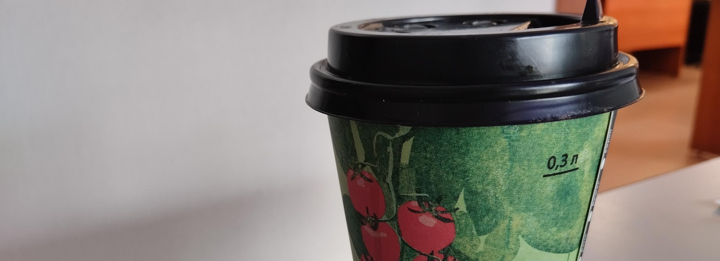 Кофе в стаканчиках для рассады начали продавать в Новосибирске