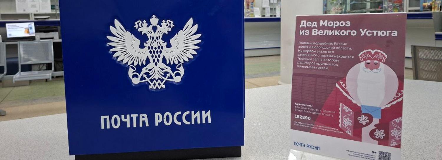 Ящик для писем Деду Морозу установили на главпочтамте в Новосибирске