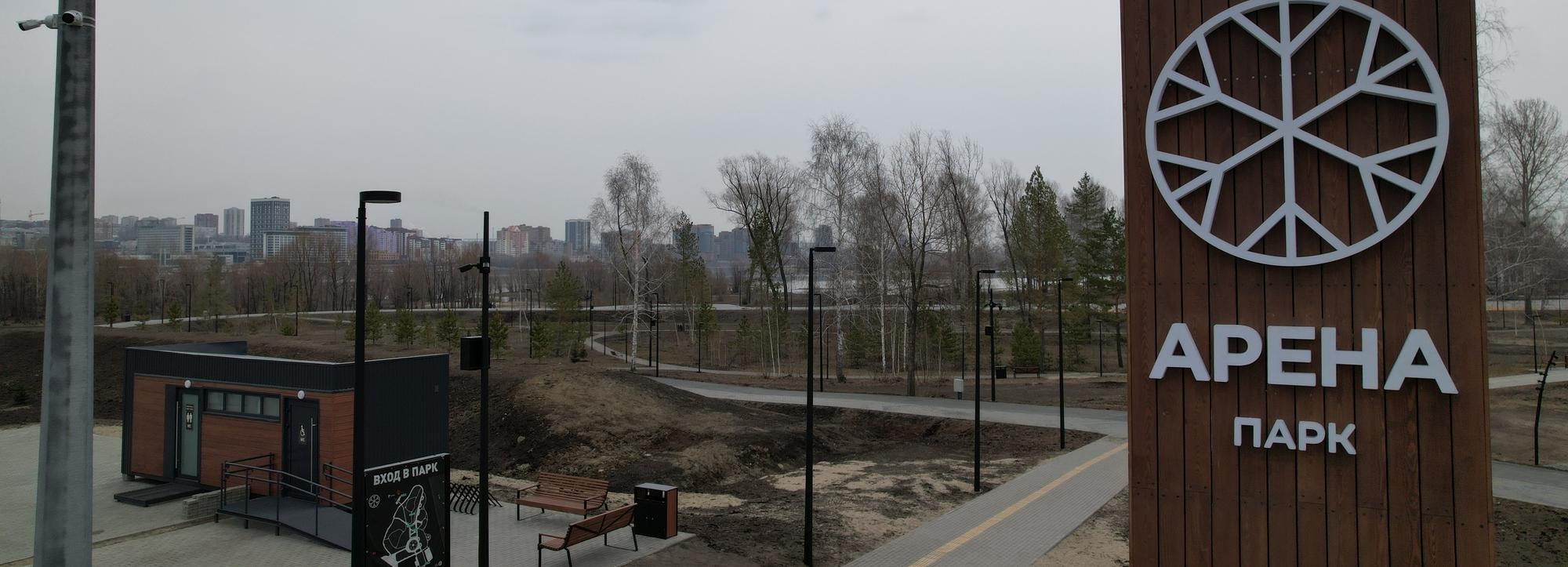 Завершились восстановительные работы в новосибирском парке «Арена»