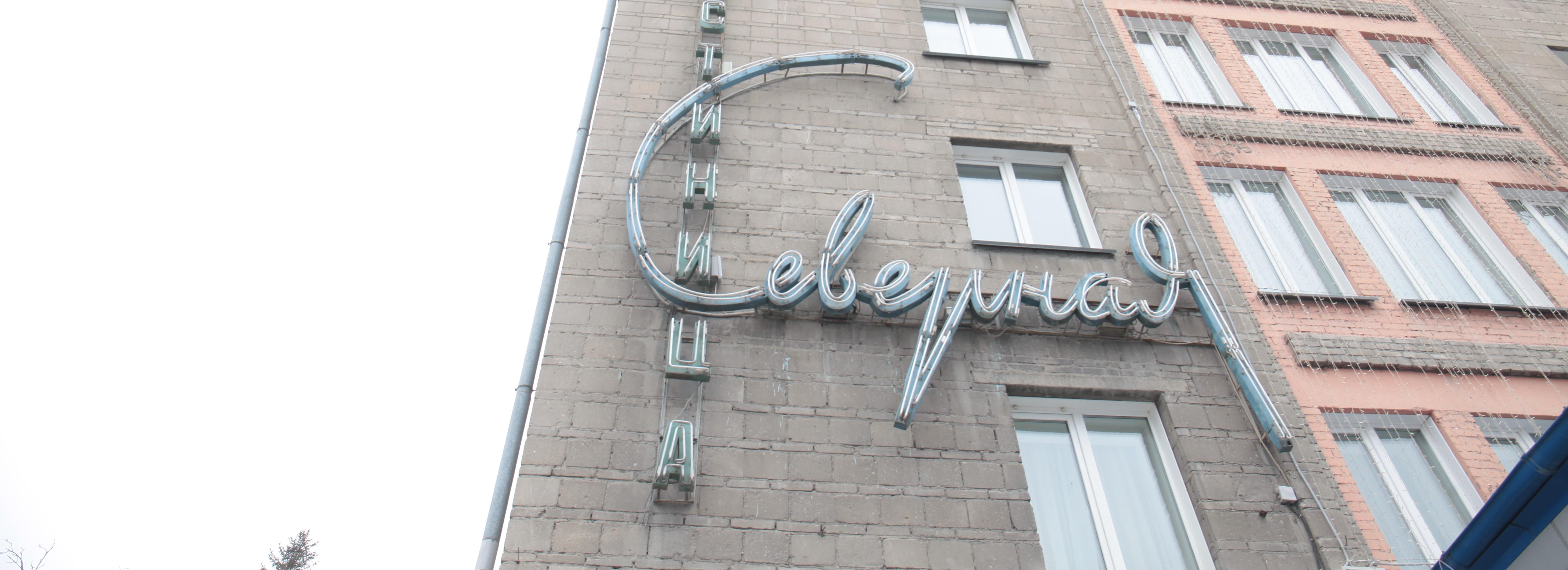 В Новосибирске акционируют аптечную сеть и гостиницу «Северная»