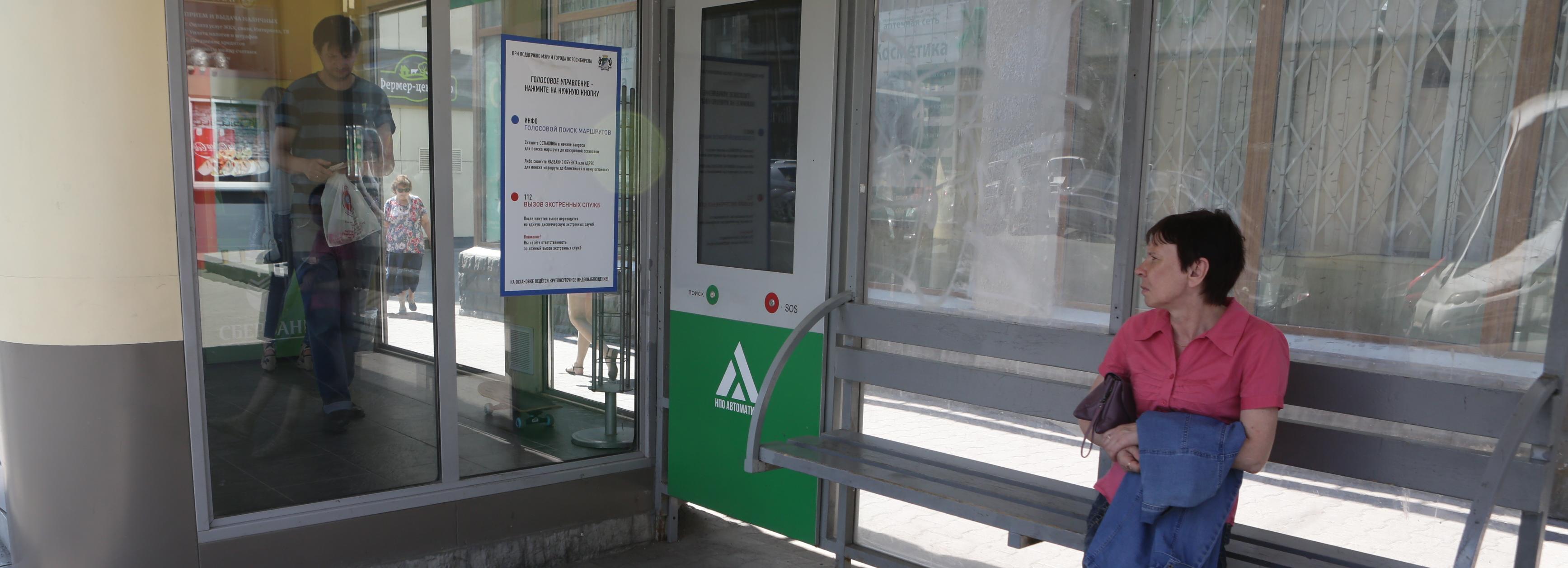 Мэрия готова к конкурсу по концессии на 250 умных остановок в Новосибирске