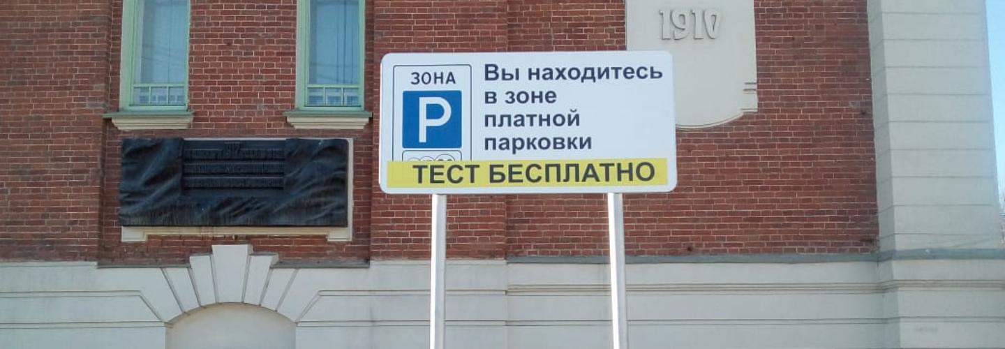 Платную муниципальную парковку оборудовали на площади Ленина