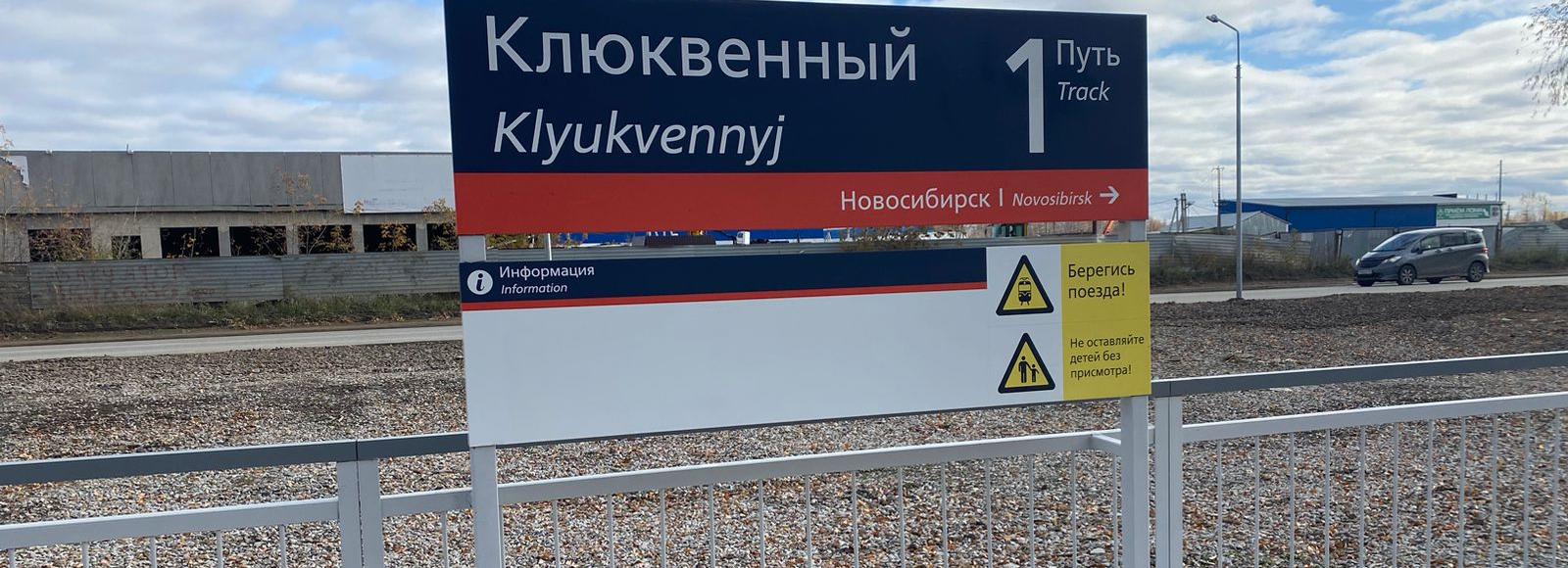 Городскую электричку в Клюквенный планируют пустить 5 ноября