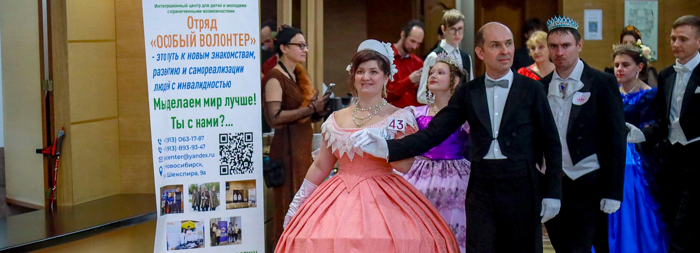 Реабилитация в ритме вальса: инклюзивный бал устроили в Новосибирске