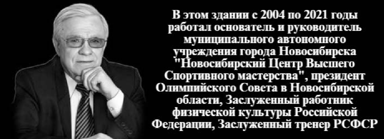 Мемориальную доску тренеру Захарову хотят повесить на фасаде НЦВСМ